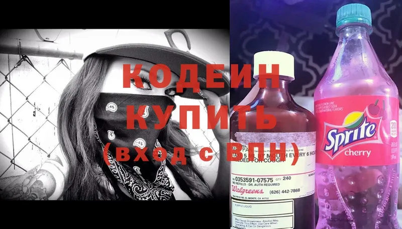 Кодеиновый сироп Lean напиток Lean (лин)  закладки  Кингисепп 